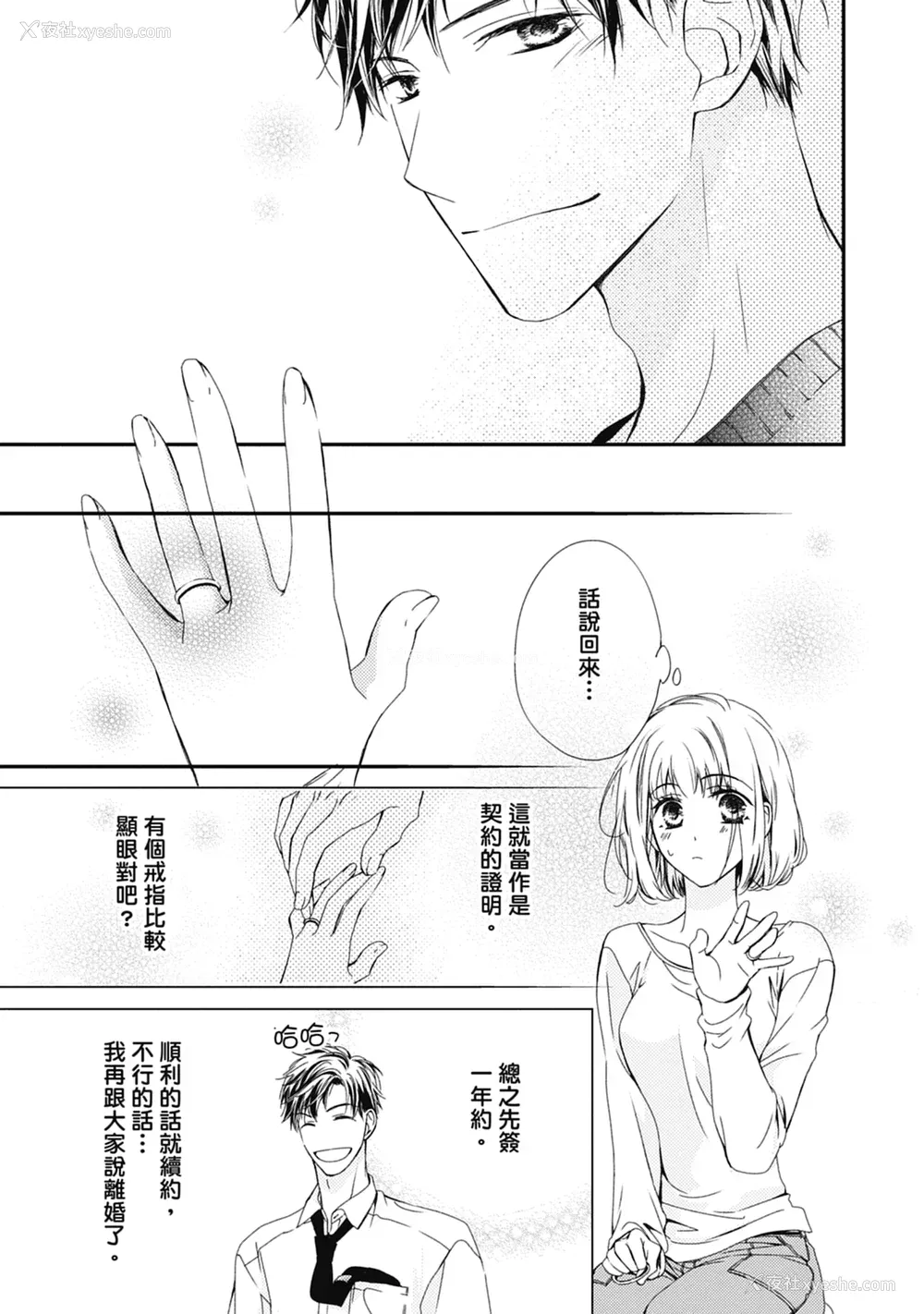 19P - [空あすか] 这场婚姻另有内幕 [绅士出版]