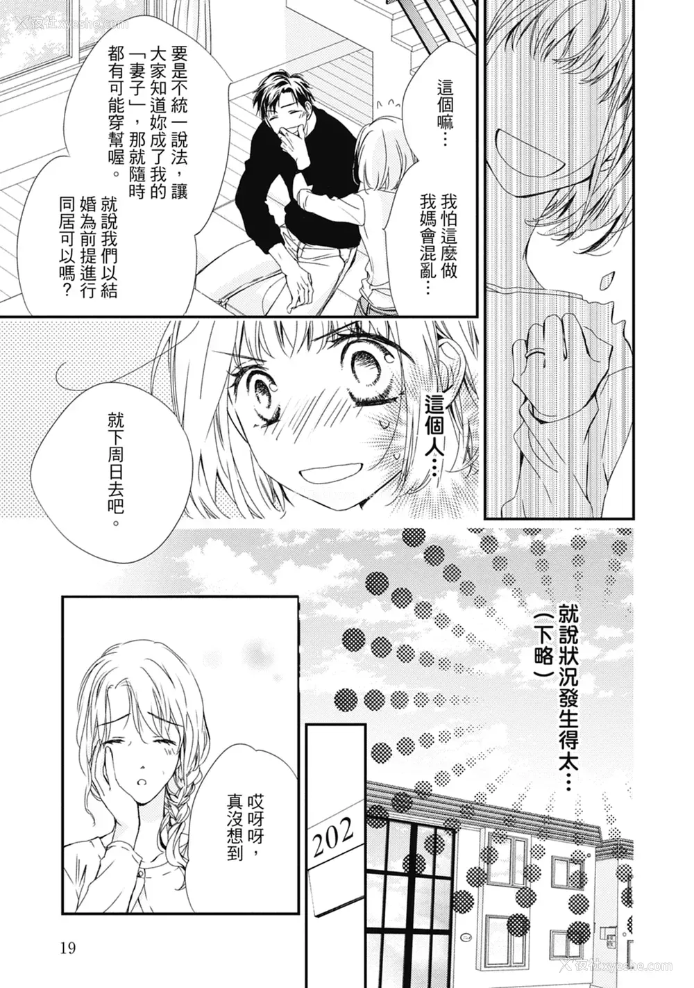 21P - [空あすか] 这场婚姻另有内幕 [绅士出版]