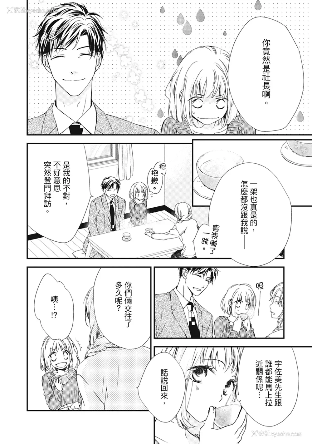 22P - [空あすか] 这场婚姻另有内幕 [绅士出版]