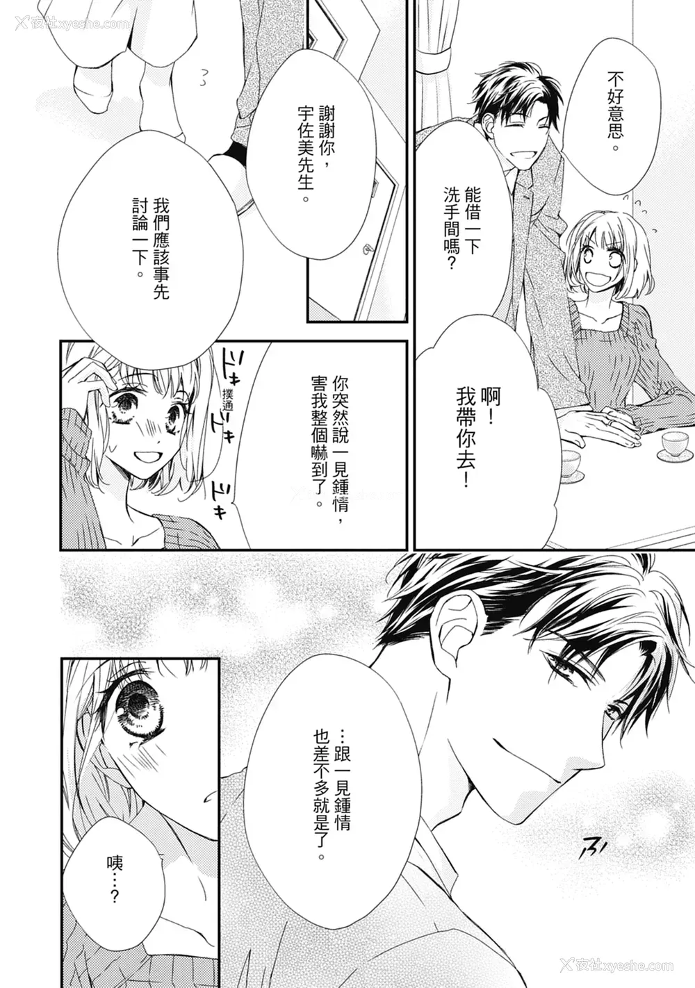 24P - [空あすか] 这场婚姻另有内幕 [绅士出版]