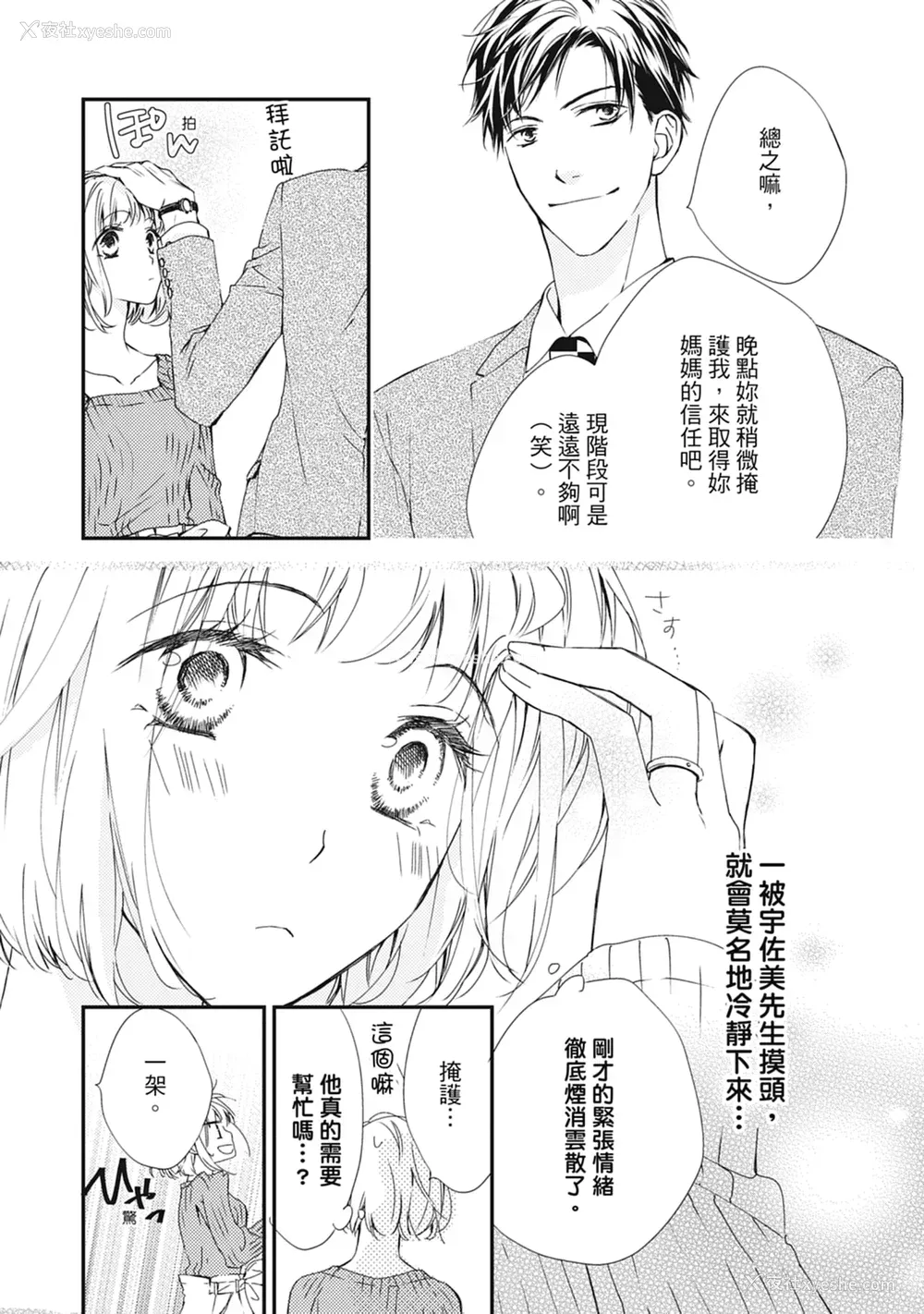 25P - [空あすか] 这场婚姻另有内幕 [绅士出版]