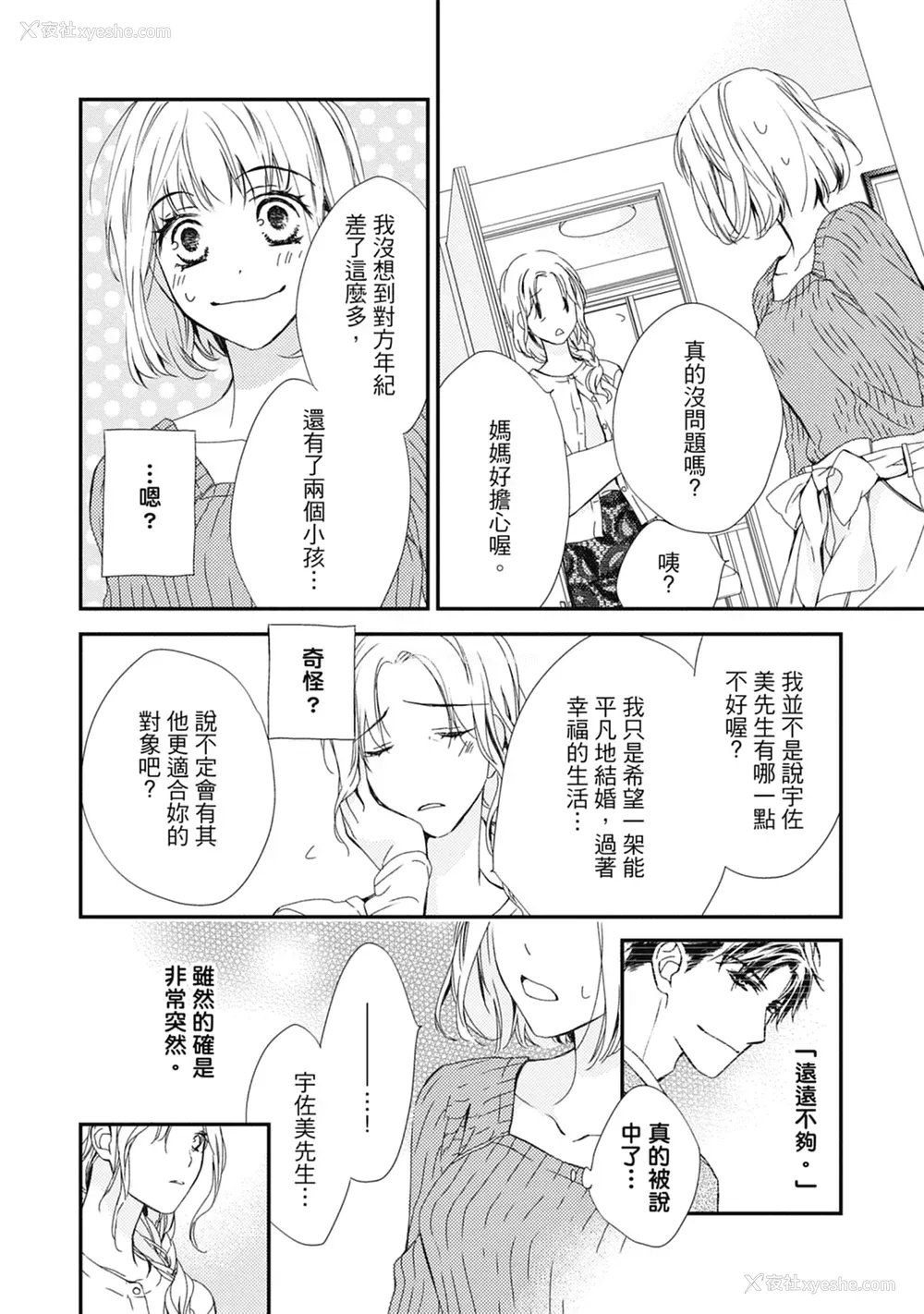 26P - [空あすか] 这场婚姻另有内幕 [绅士出版]
