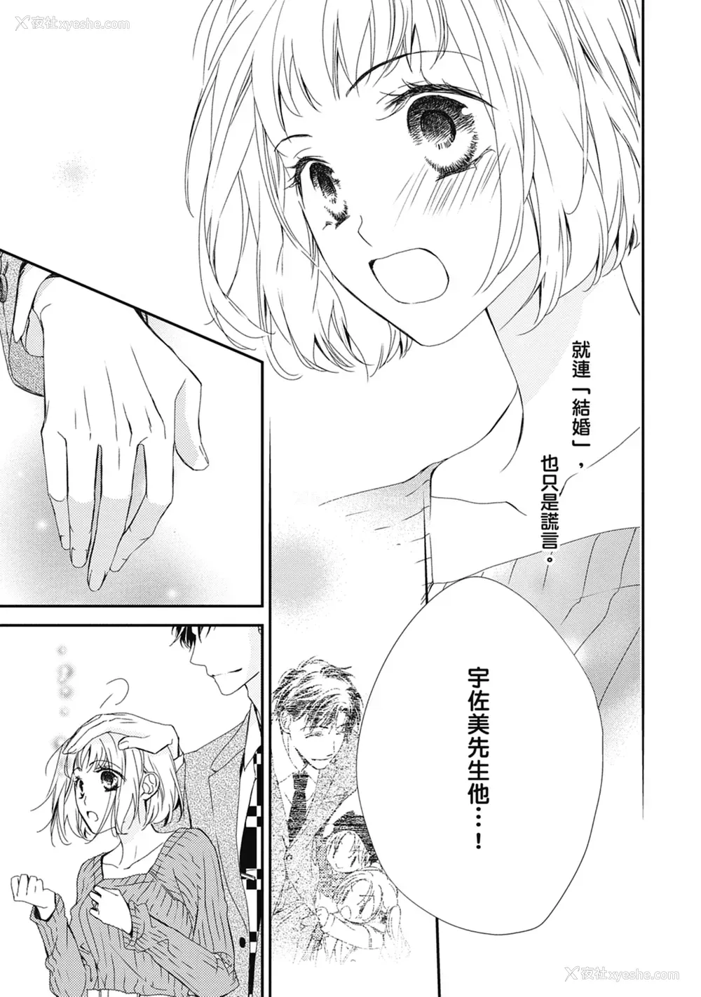 27P - [空あすか] 这场婚姻另有内幕 [绅士出版]