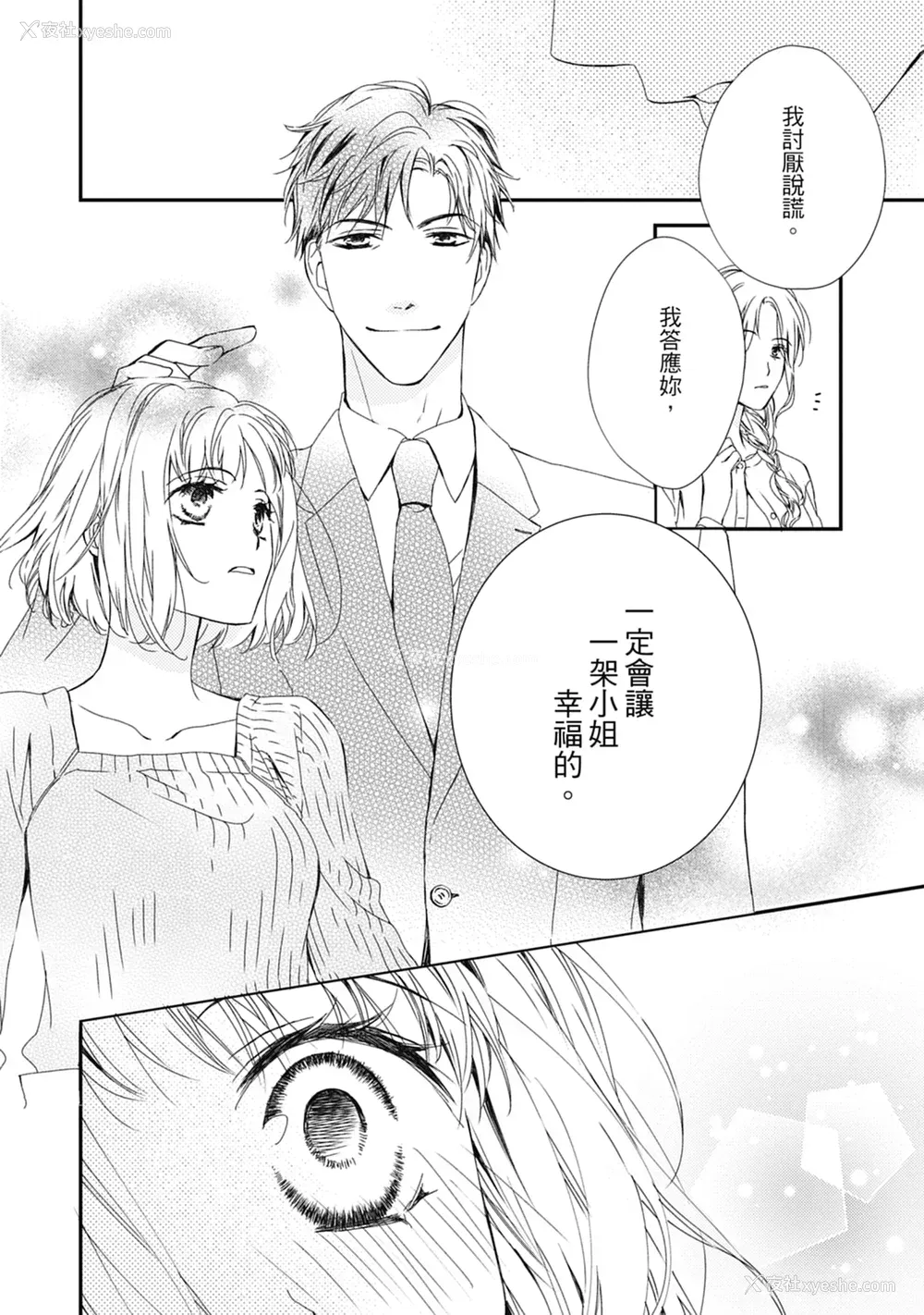 28P - [空あすか] 这场婚姻另有内幕 [绅士出版]