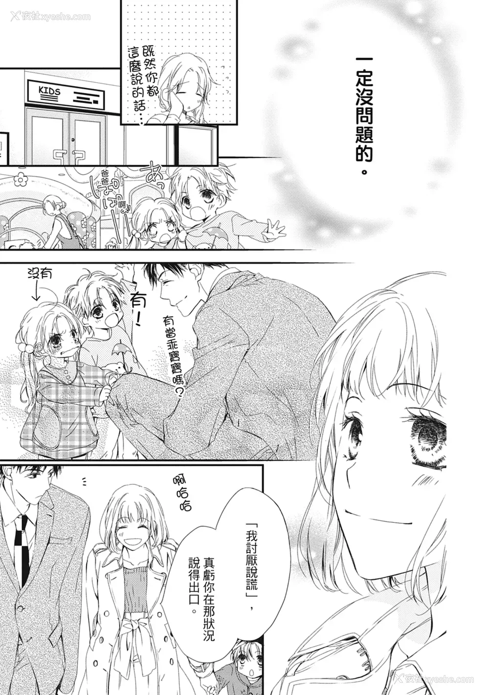 29P - [空あすか] 这场婚姻另有内幕 [绅士出版]