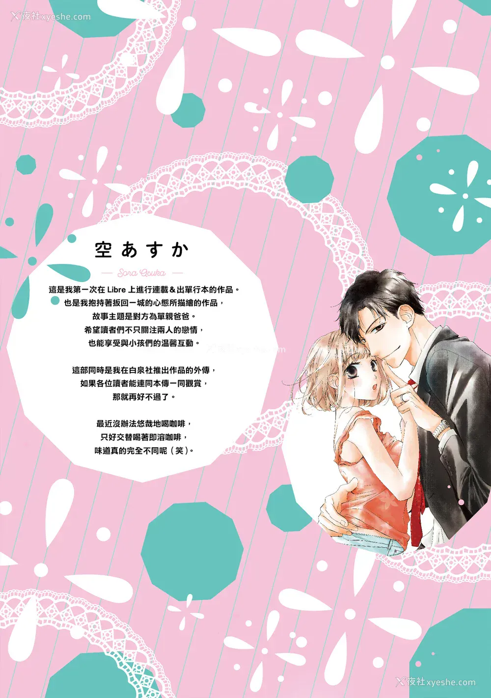 2P - [空あすか] 这场婚姻另有内幕 [绅士出版]