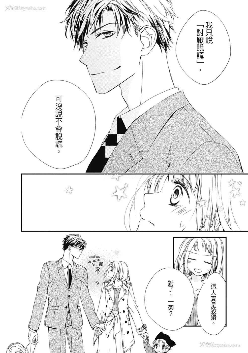 30P - [空あすか] 这场婚姻另有内幕 [绅士出版]