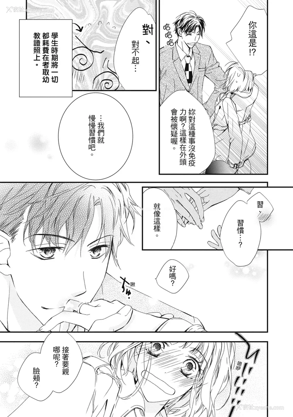 31P - [空あすか] 这场婚姻另有内幕 [绅士出版]