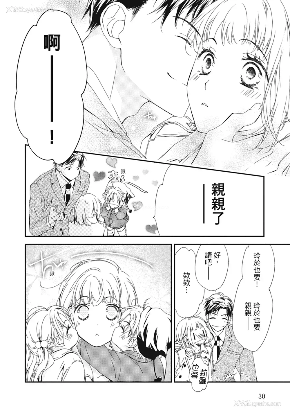 32P - [空あすか] 这场婚姻另有内幕 [绅士出版]