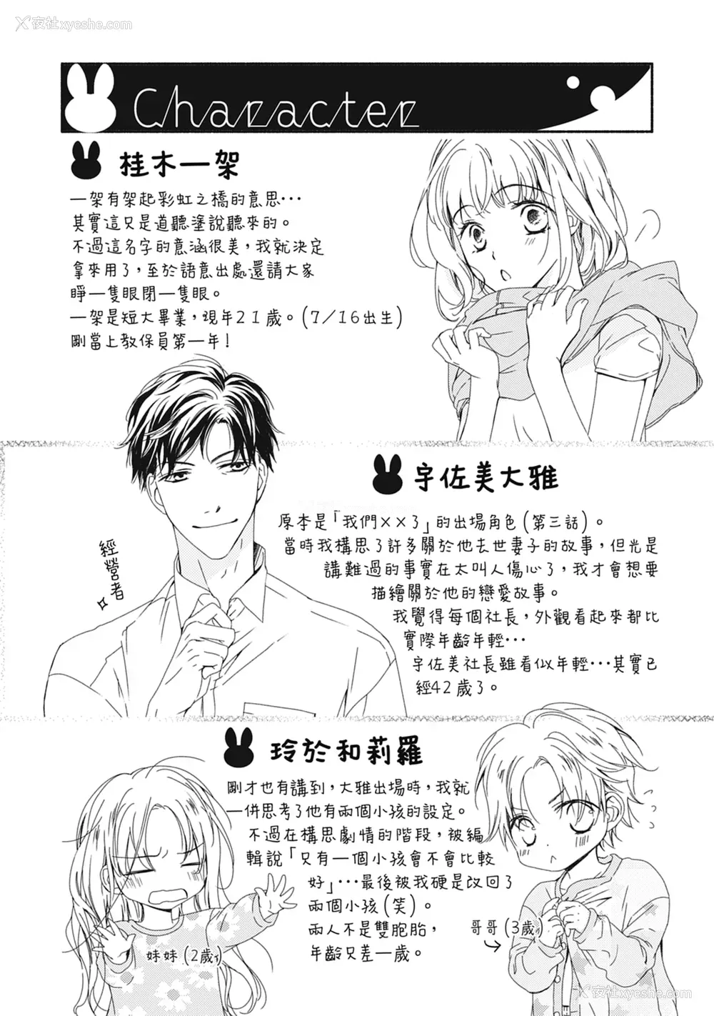 35P - [空あすか] 这场婚姻另有内幕 [绅士出版]