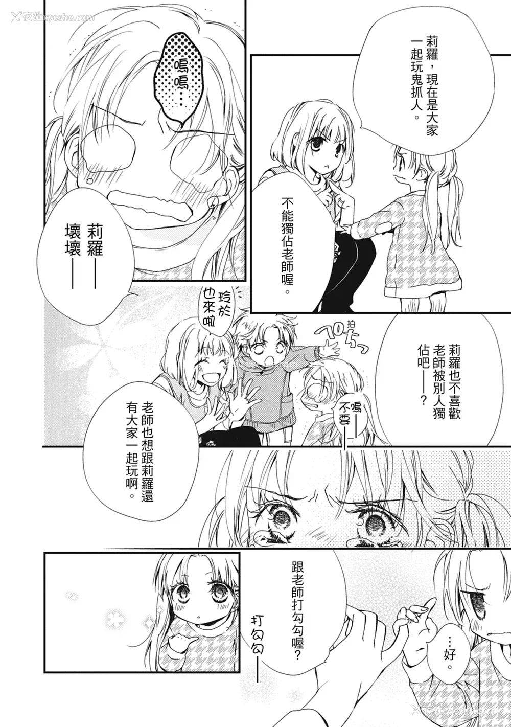 38P - [空あすか] 这场婚姻另有内幕 [绅士出版]