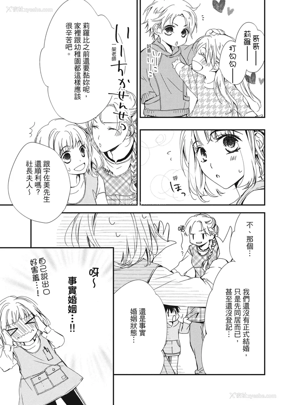 39P - [空あすか] 这场婚姻另有内幕 [绅士出版]