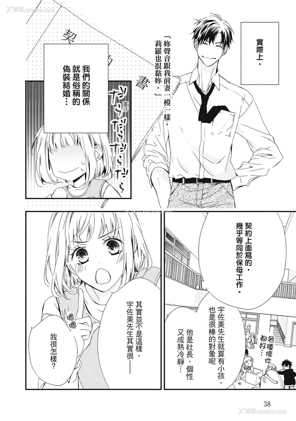 40P - [空あすか] 这场婚姻另有内幕 [绅士出版]