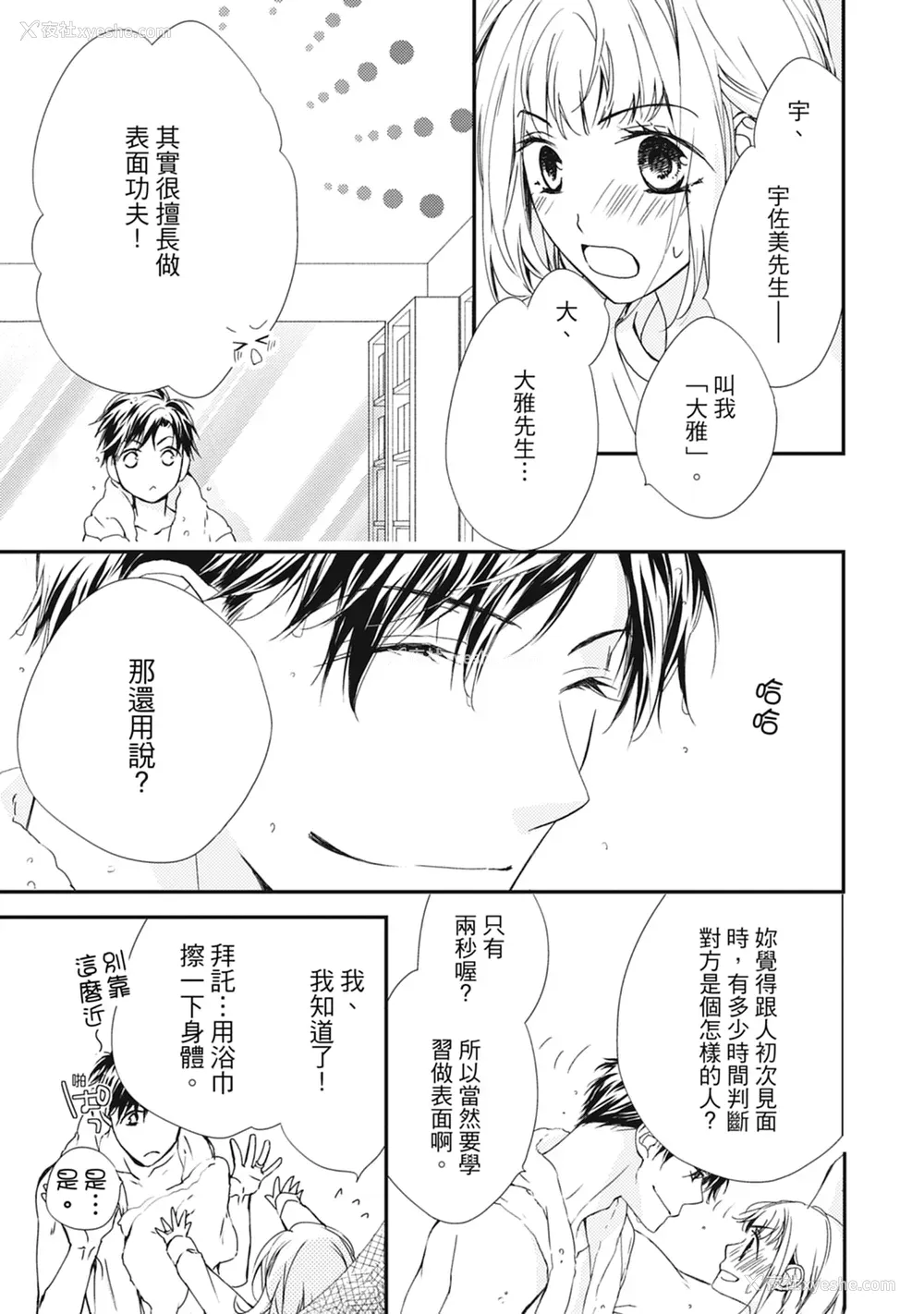 43P - [空あすか] 这场婚姻另有内幕 [绅士出版]