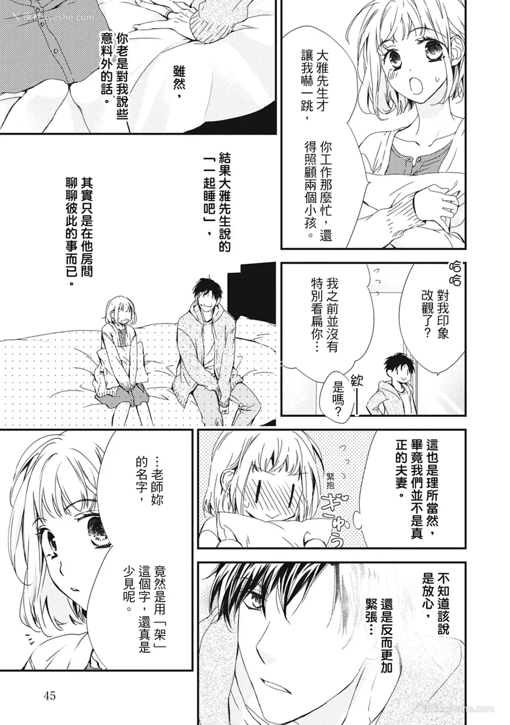 47P - [空あすか] 这场婚姻另有内幕 [绅士出版]