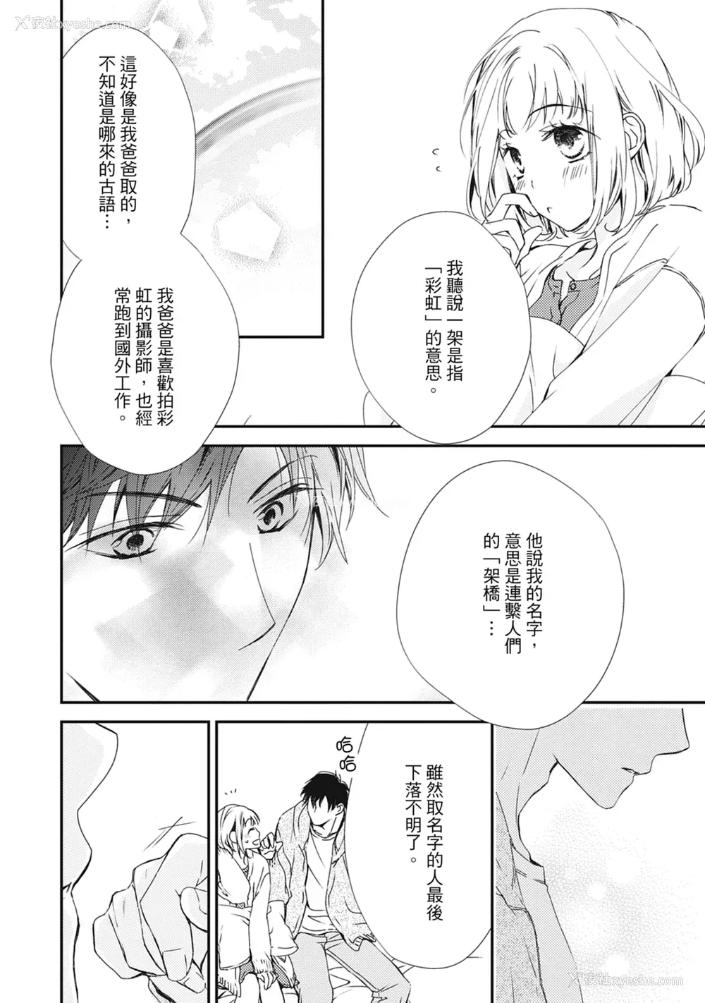 48P - [空あすか] 这场婚姻另有内幕 [绅士出版]