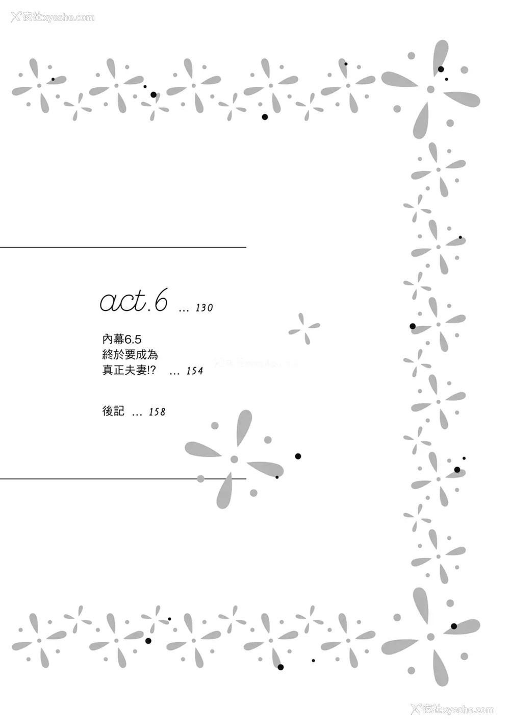 4P - [空あすか] 这场婚姻另有内幕 [绅士出版]