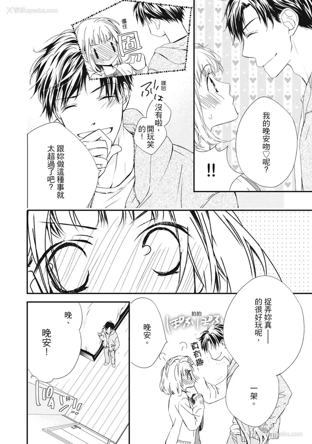 50P - [空あすか] 这场婚姻另有内幕 [绅士出版]