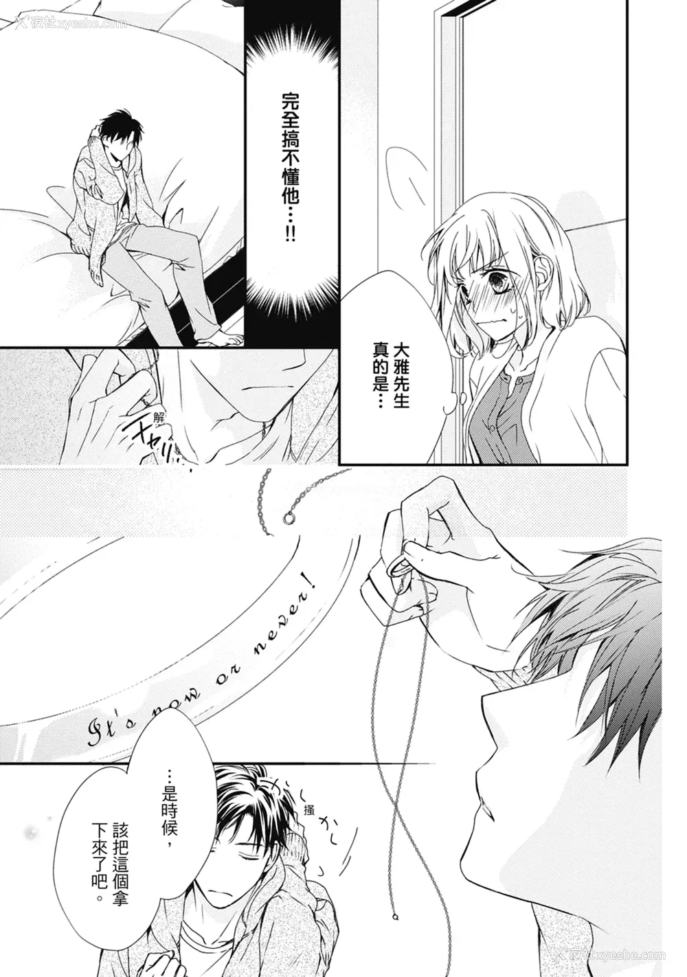 51P - [空あすか] 这场婚姻另有内幕 [绅士出版]