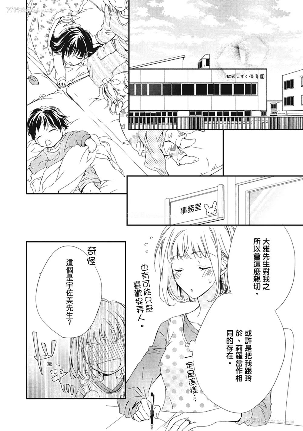 52P - [空あすか] 这场婚姻另有内幕 [绅士出版]