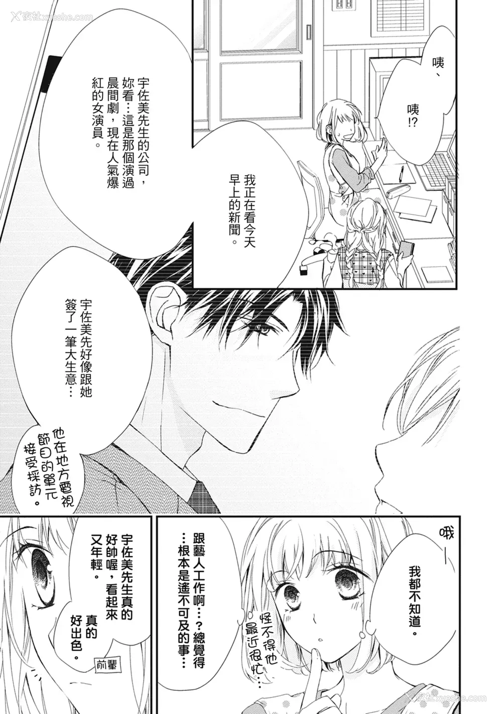 53P - [空あすか] 这场婚姻另有内幕 [绅士出版]