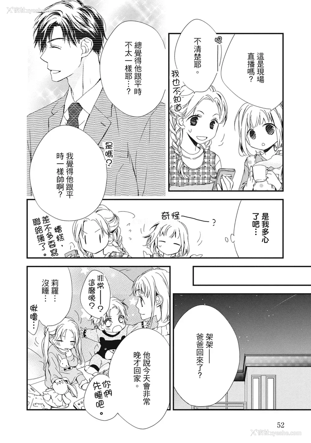 54P - [空あすか] 这场婚姻另有内幕 [绅士出版]