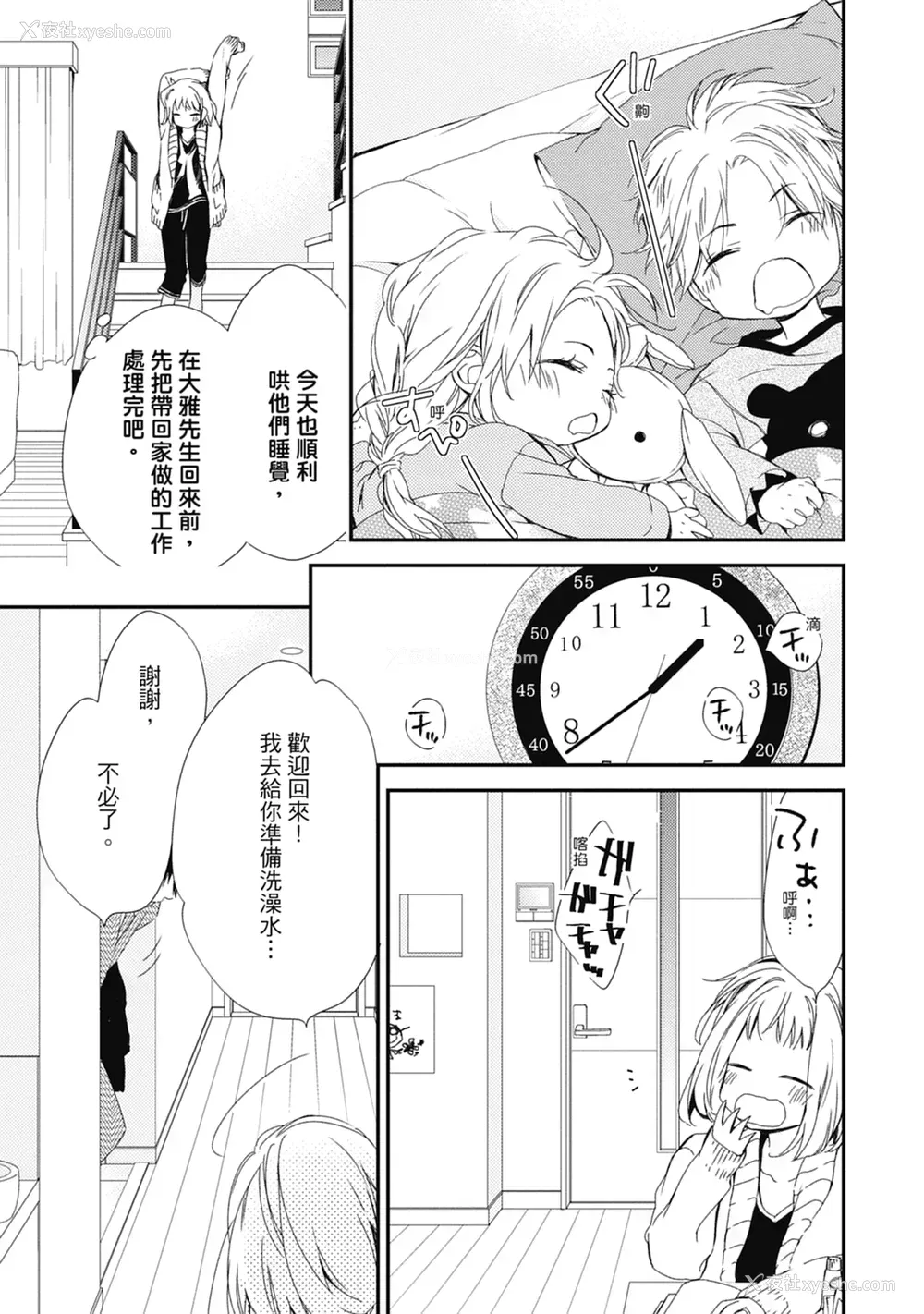 55P - [空あすか] 这场婚姻另有内幕 [绅士出版]