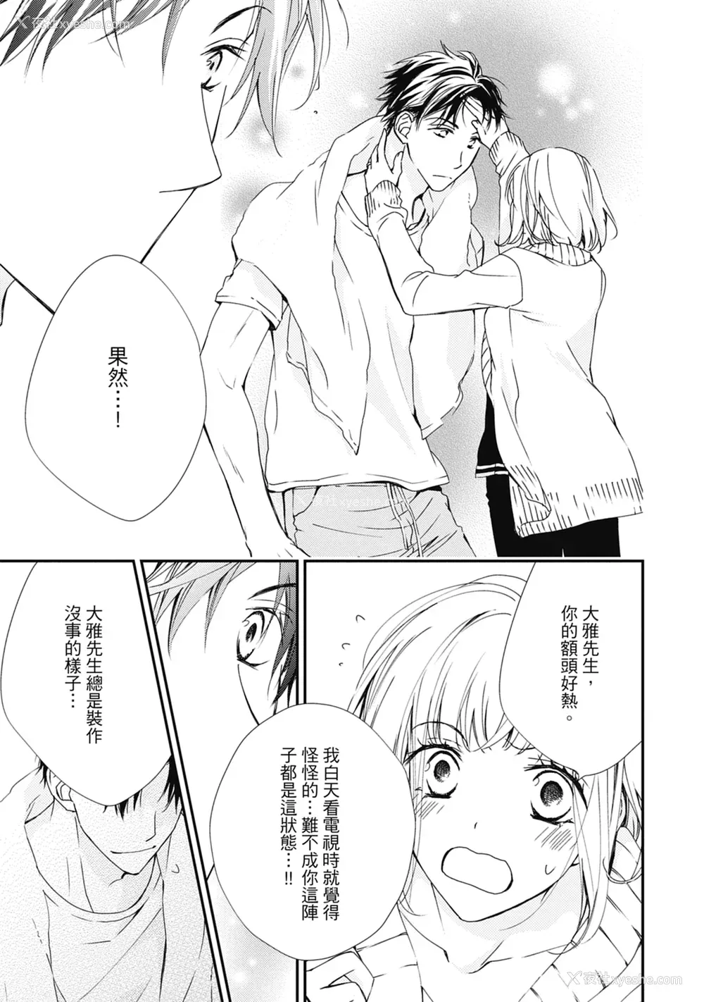57P - [空あすか] 这场婚姻另有内幕 [绅士出版]