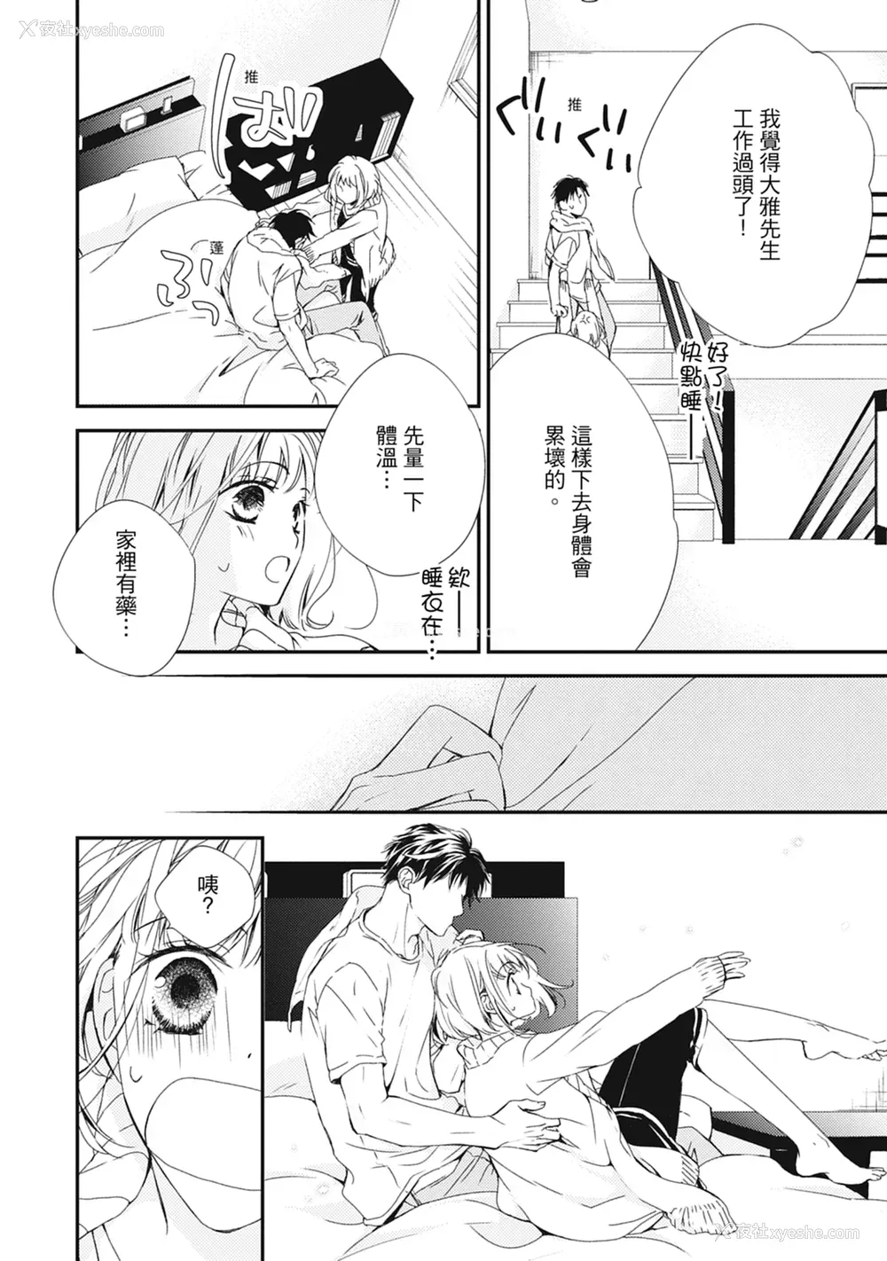 58P - [空あすか] 这场婚姻另有内幕 [绅士出版]