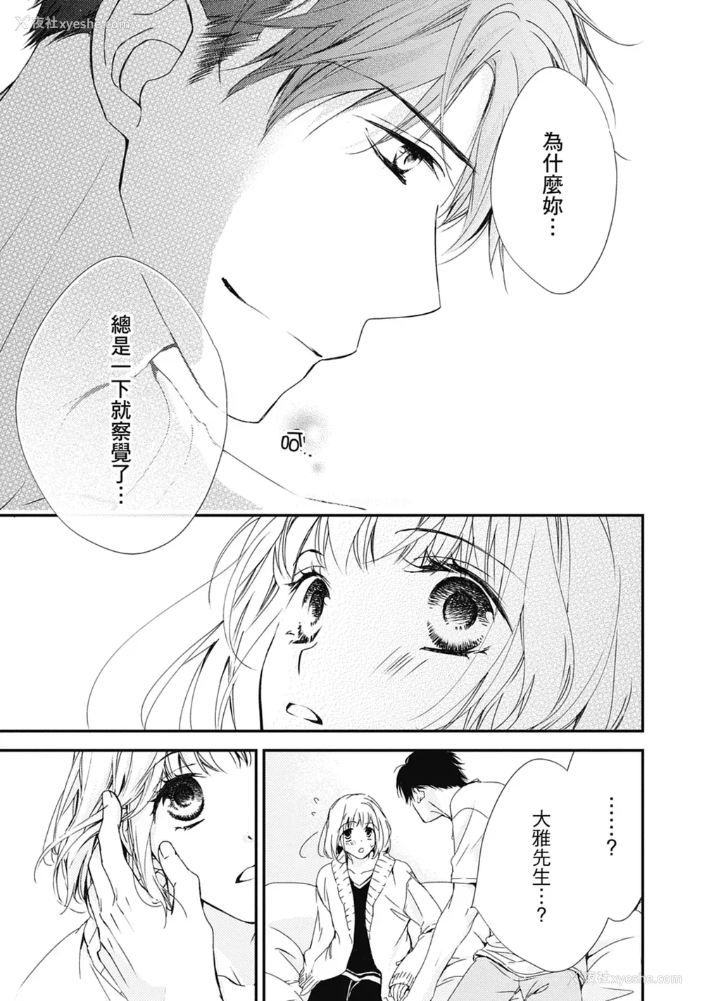 59P - [空あすか] 这场婚姻另有内幕 [绅士出版]