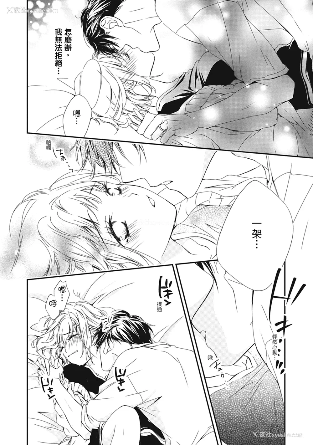64P - [空あすか] 这场婚姻另有内幕 [绅士出版]