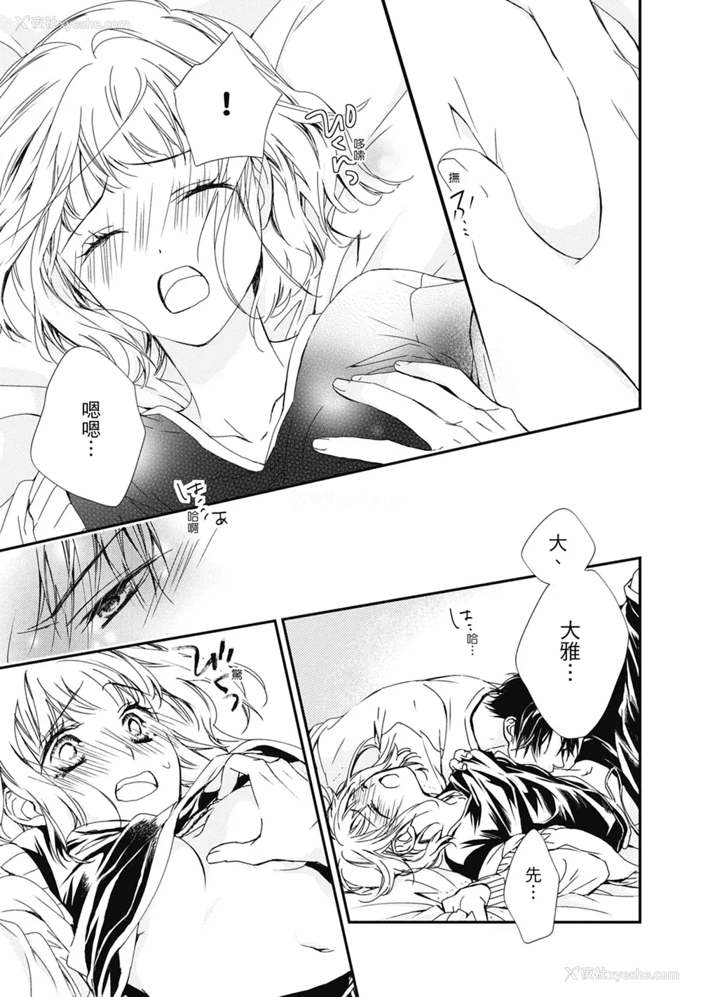 65P - [空あすか] 这场婚姻另有内幕 [绅士出版]