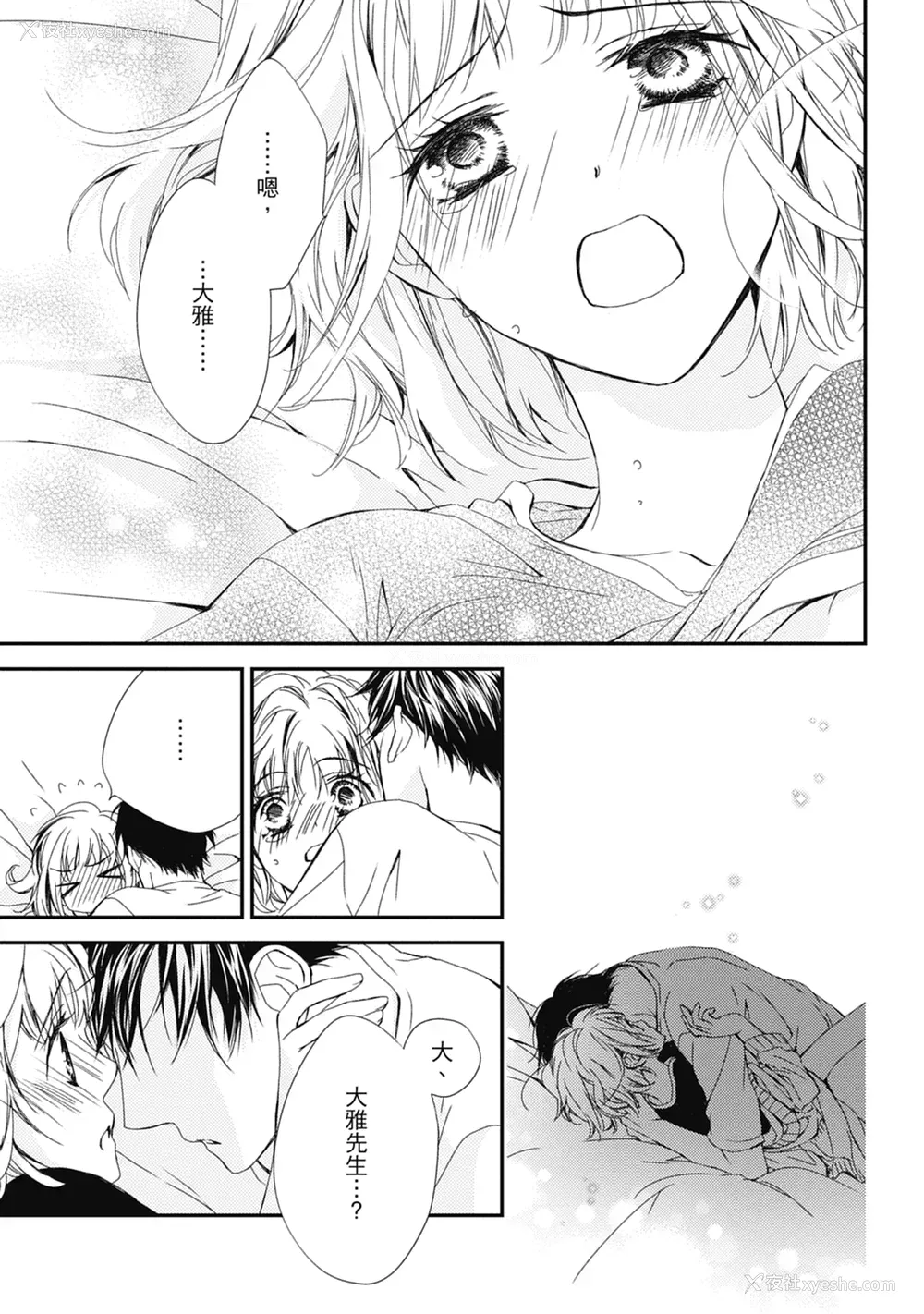 69P - [空あすか] 这场婚姻另有内幕 [绅士出版]
