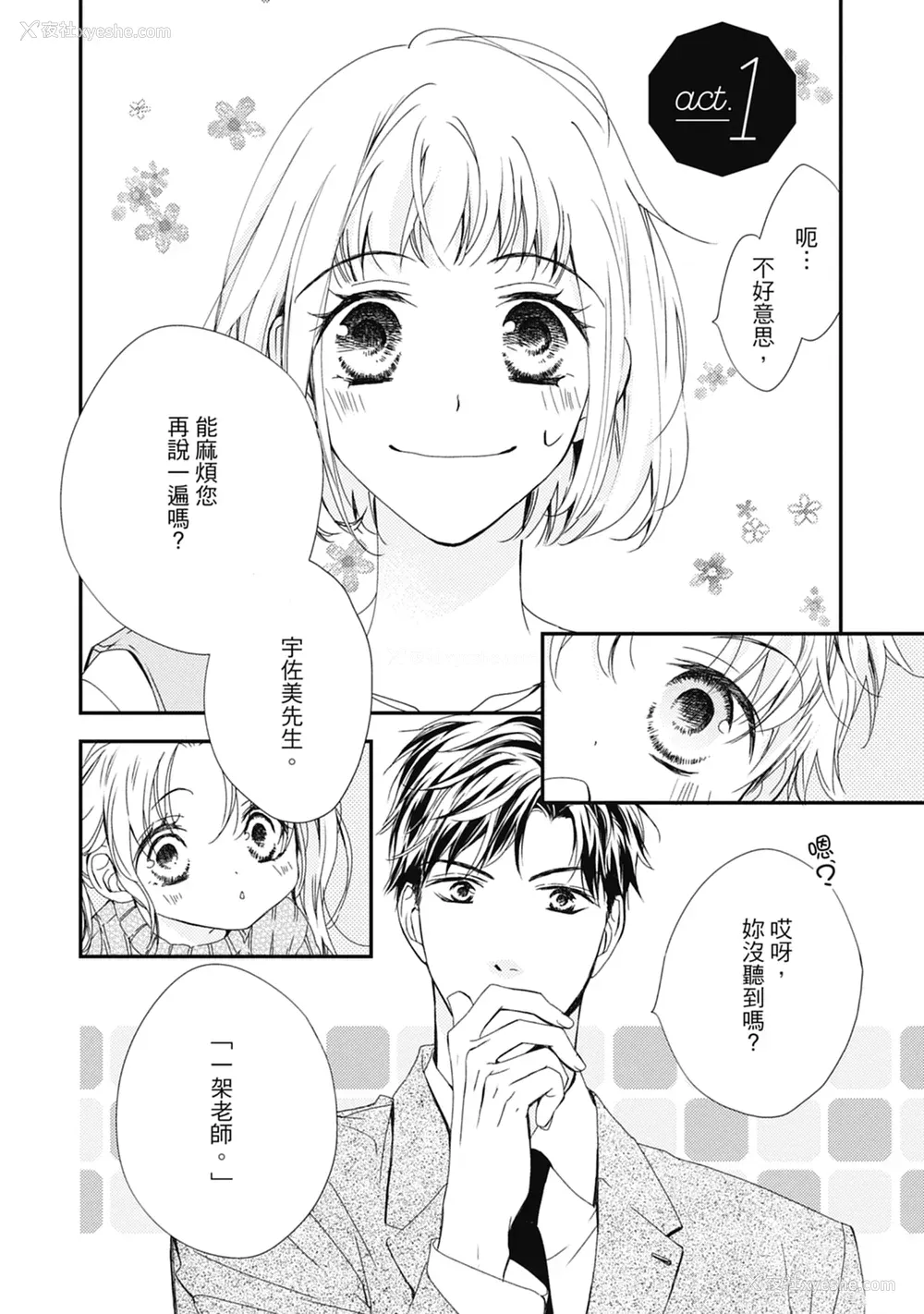6P - [空あすか] 这场婚姻另有内幕 [绅士出版]