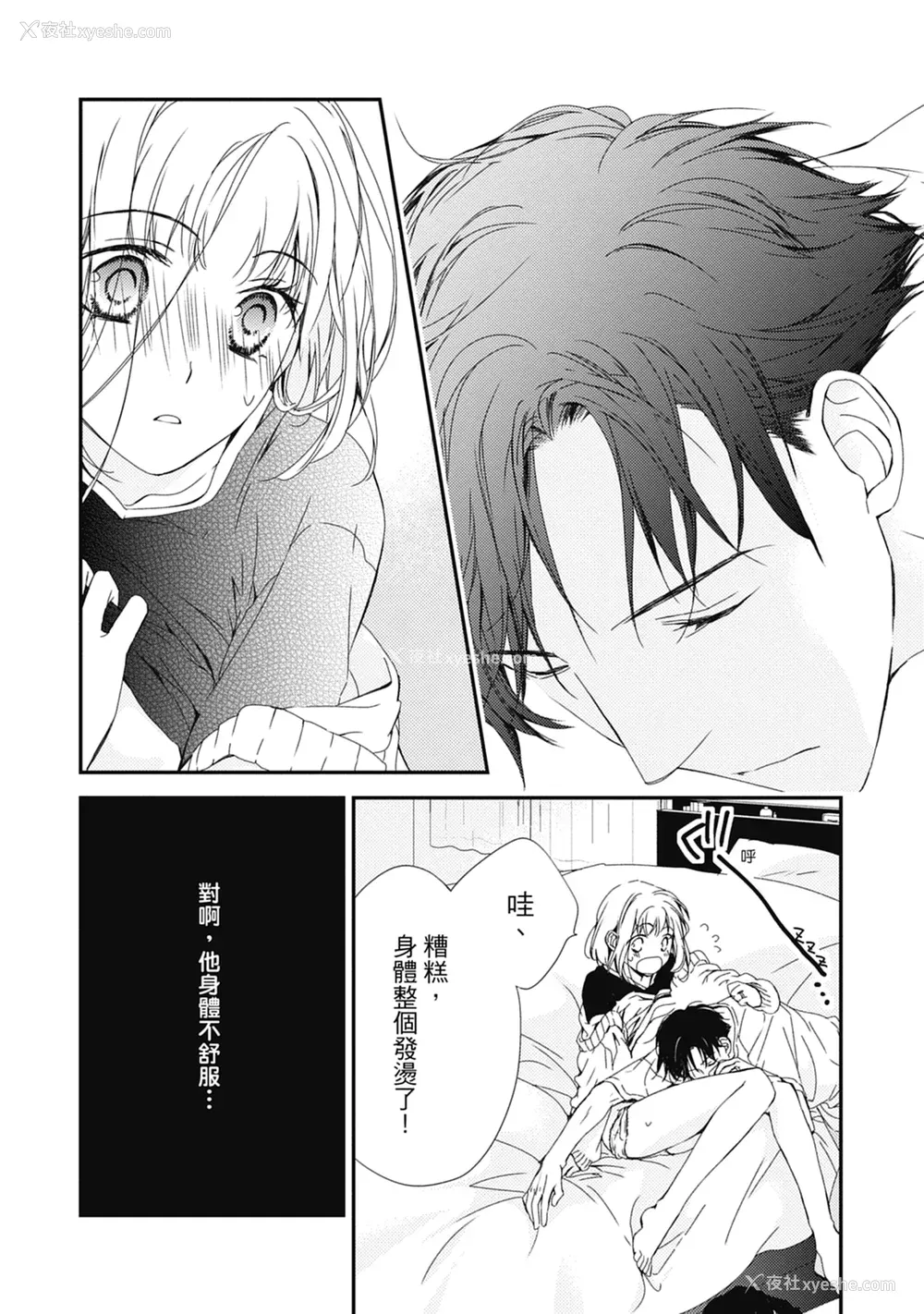 70P - [空あすか] 这场婚姻另有内幕 [绅士出版]