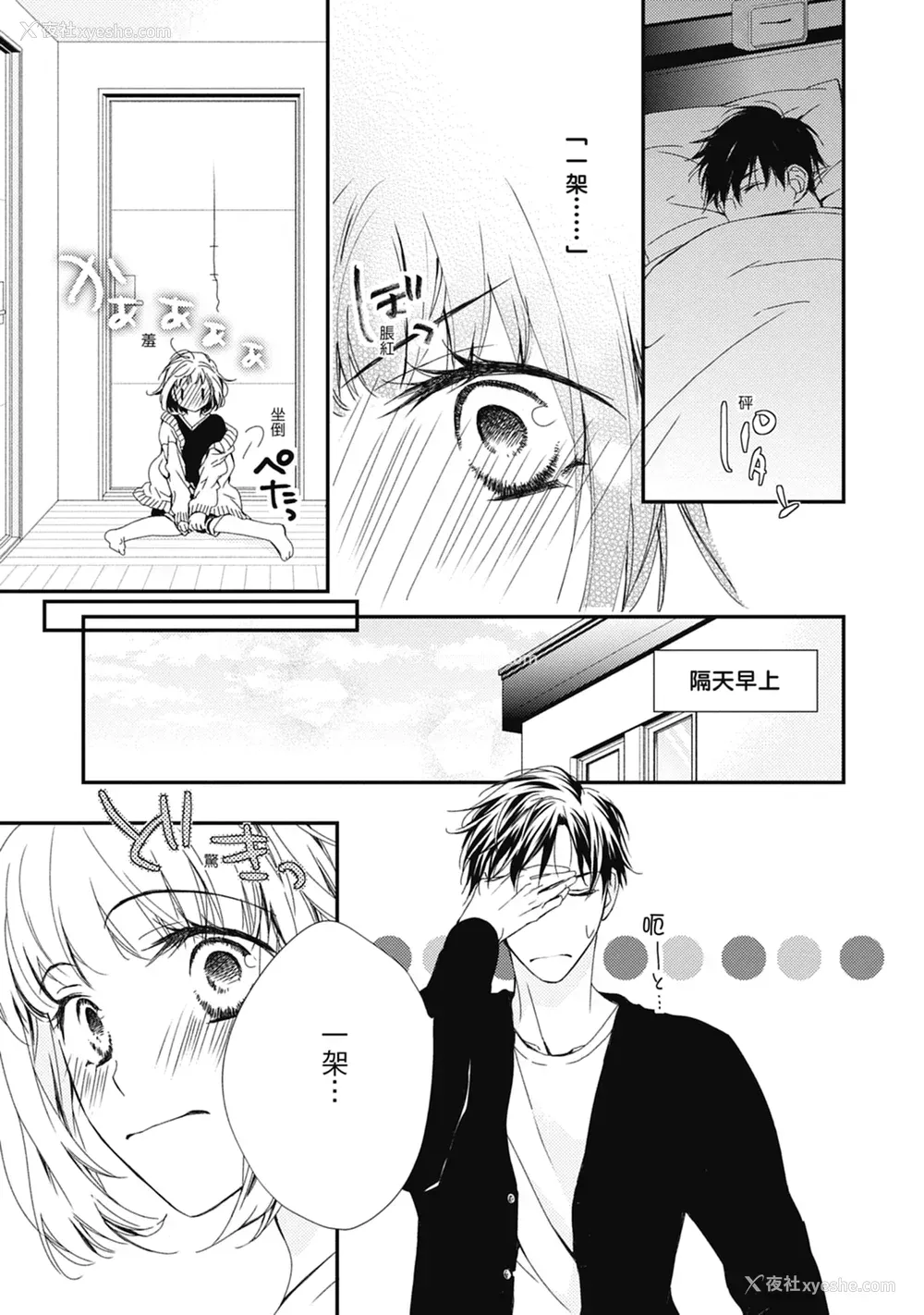 71P - [空あすか] 这场婚姻另有内幕 [绅士出版]