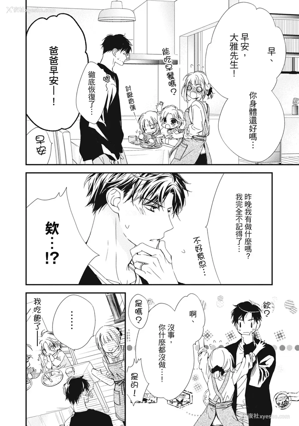 72P - [空あすか] 这场婚姻另有内幕 [绅士出版]