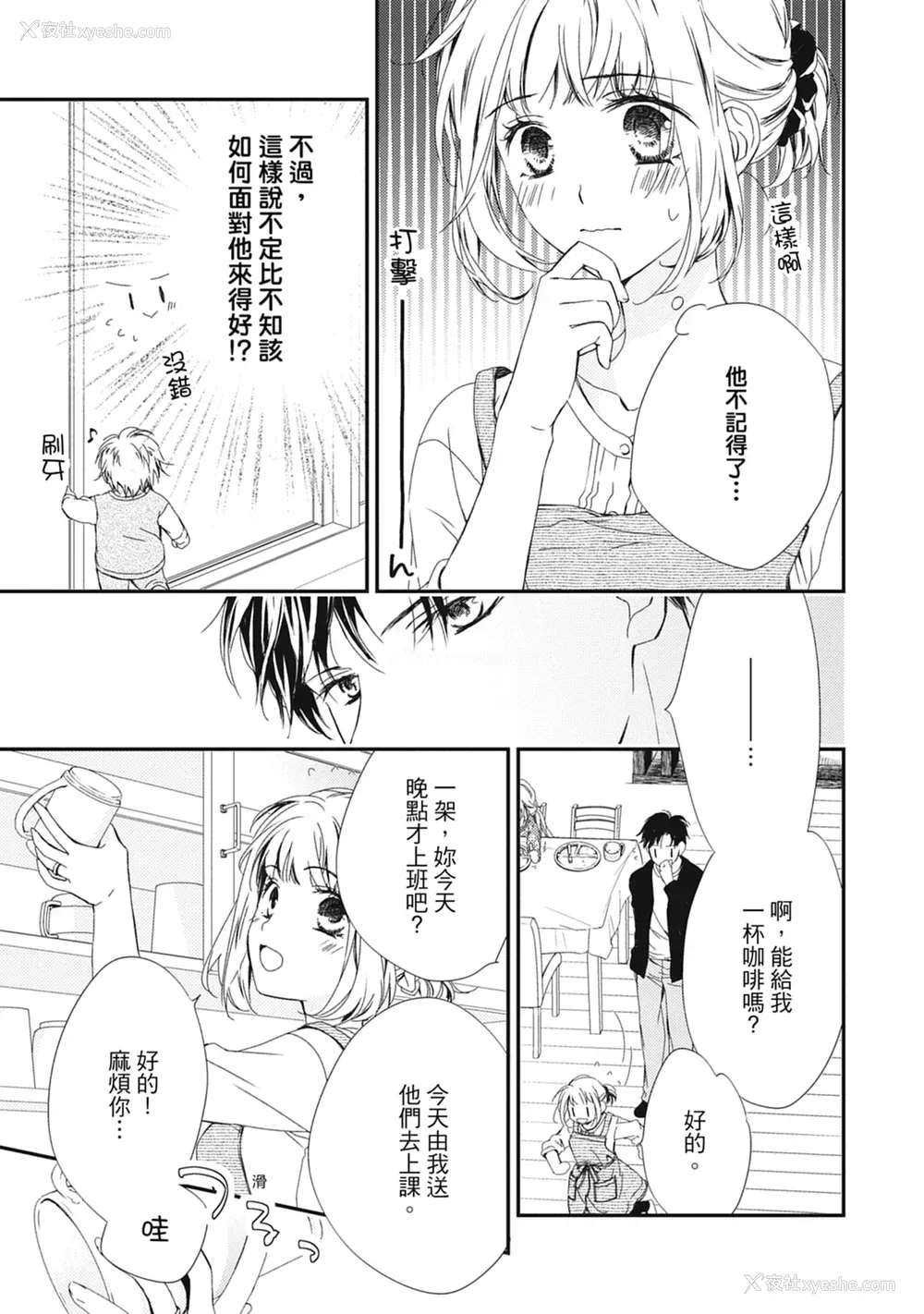 73P - [空あすか] 这场婚姻另有内幕 [绅士出版]