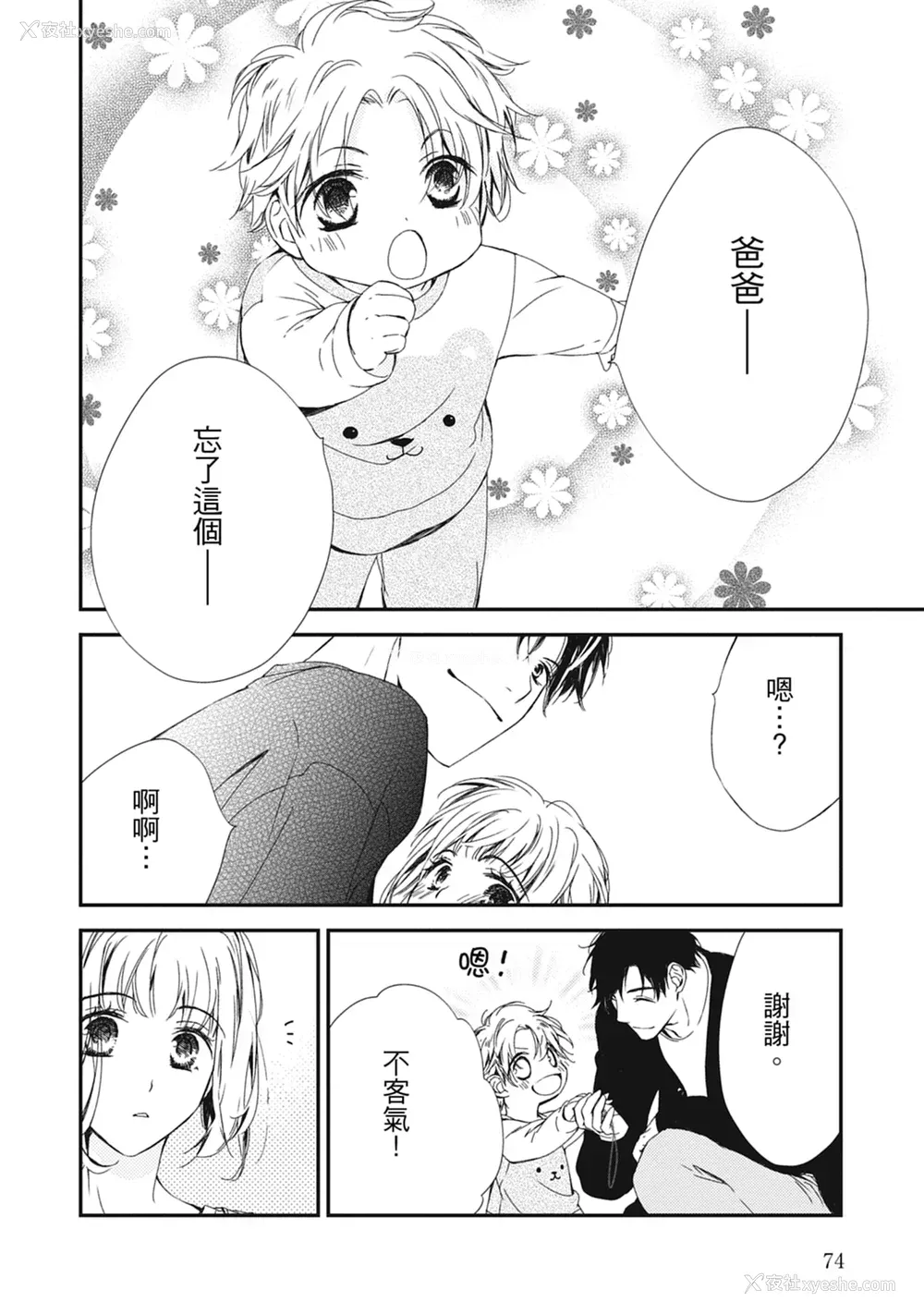 76P - [空あすか] 这场婚姻另有内幕 [绅士出版]