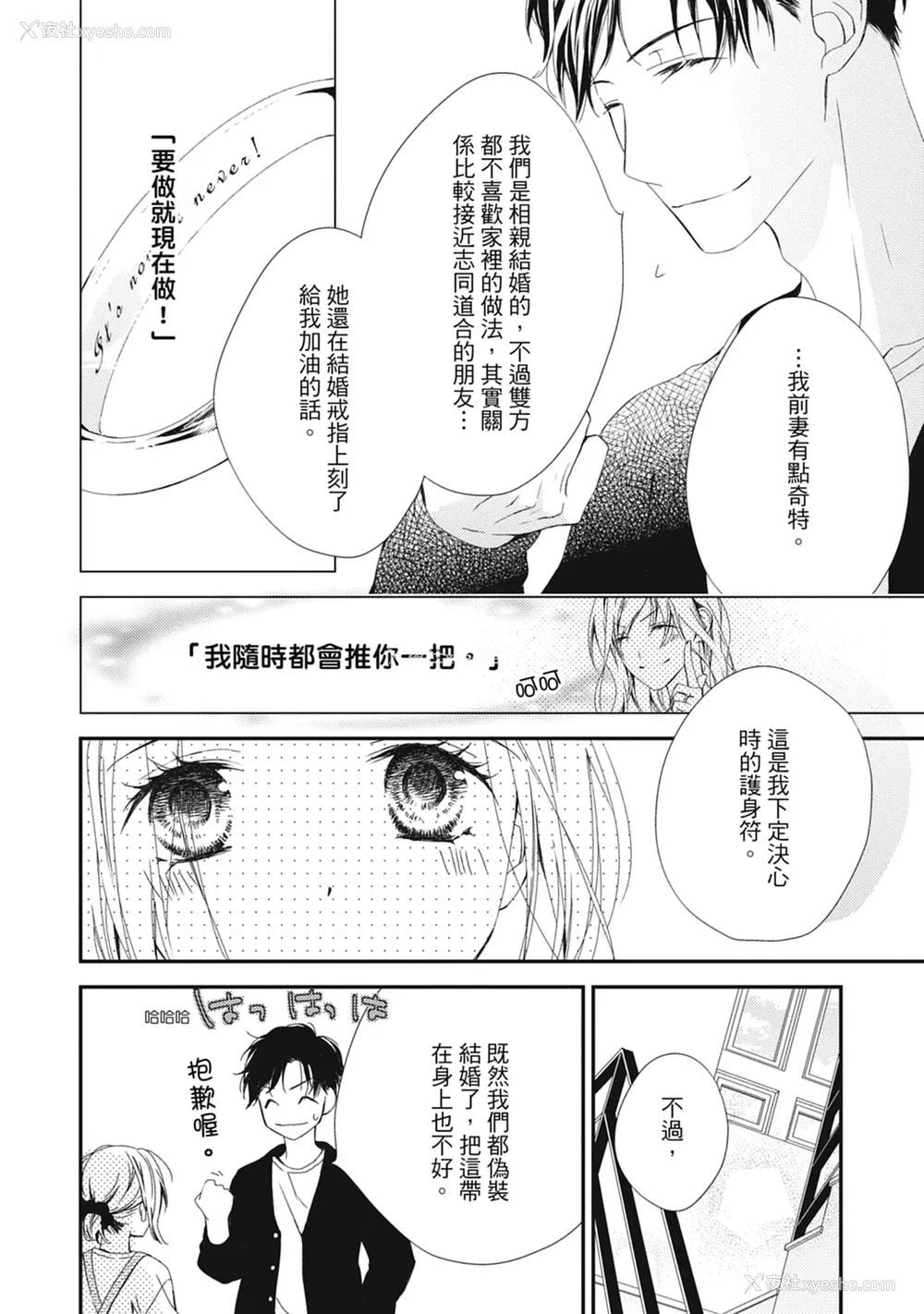78P - [空あすか] 这场婚姻另有内幕 [绅士出版]