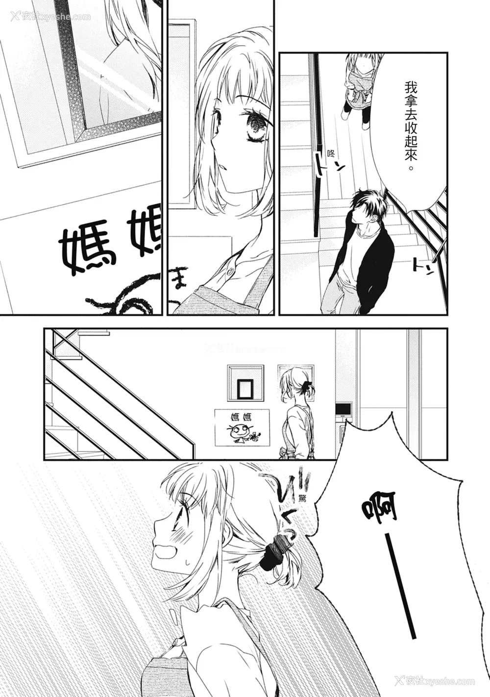 79P - [空あすか] 这场婚姻另有内幕 [绅士出版]