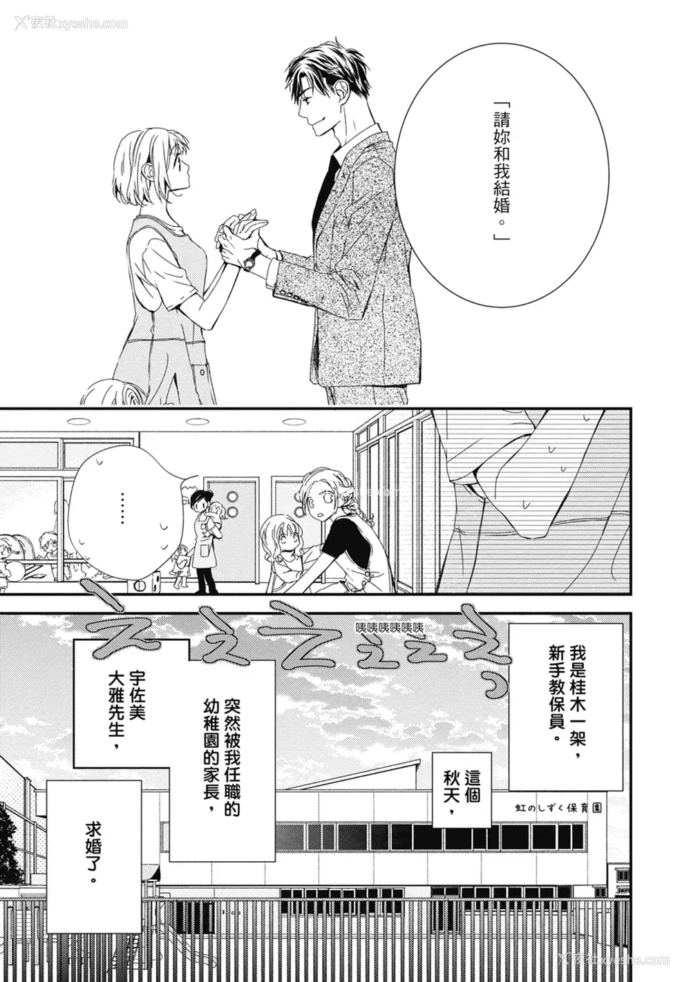 7P - [空あすか] 这场婚姻另有内幕 [绅士出版]