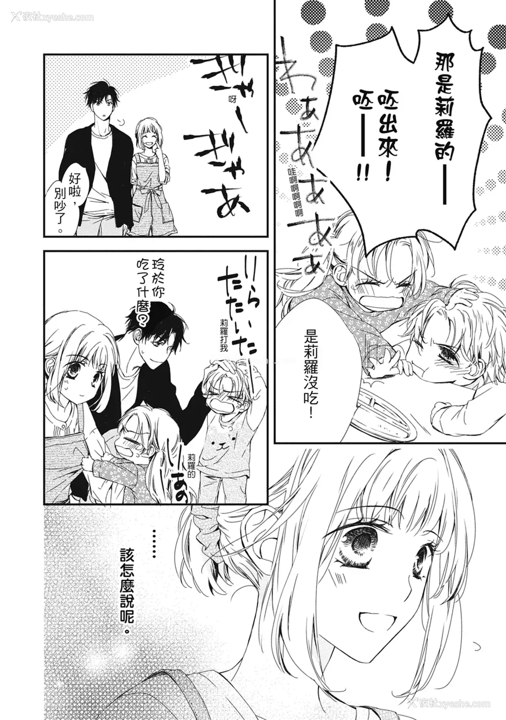 80P - [空あすか] 这场婚姻另有内幕 [绅士出版]