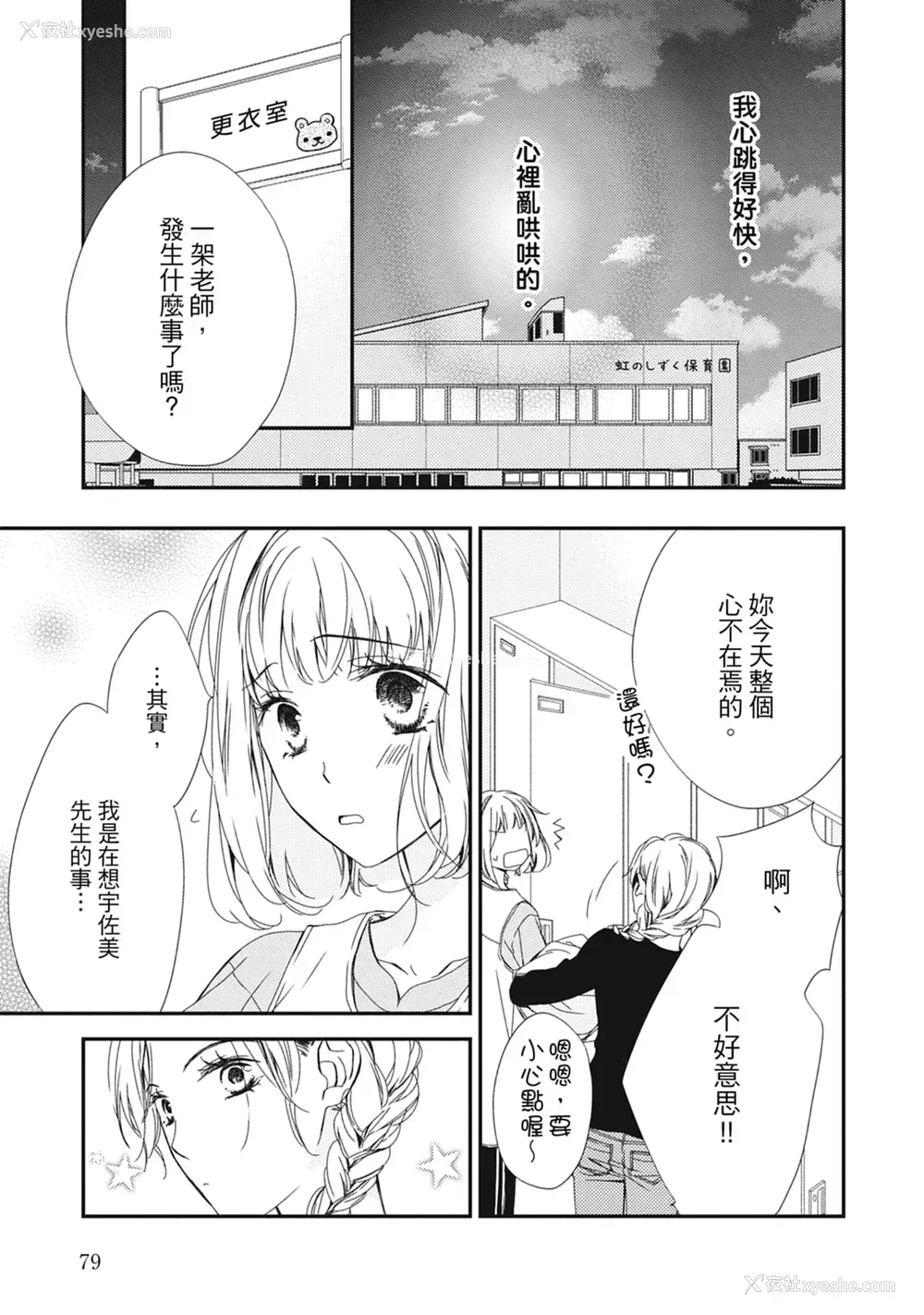 81P - [空あすか] 这场婚姻另有内幕 [绅士出版]