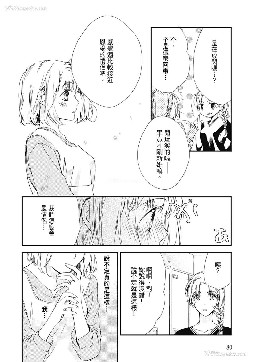 82P - [空あすか] 这场婚姻另有内幕 [绅士出版]