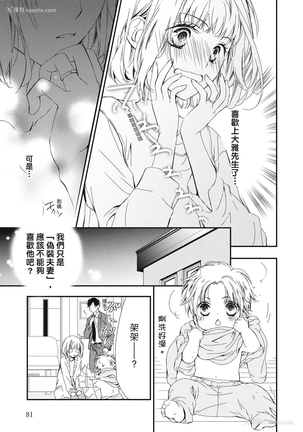 83P - [空あすか] 这场婚姻另有内幕 [绅士出版]