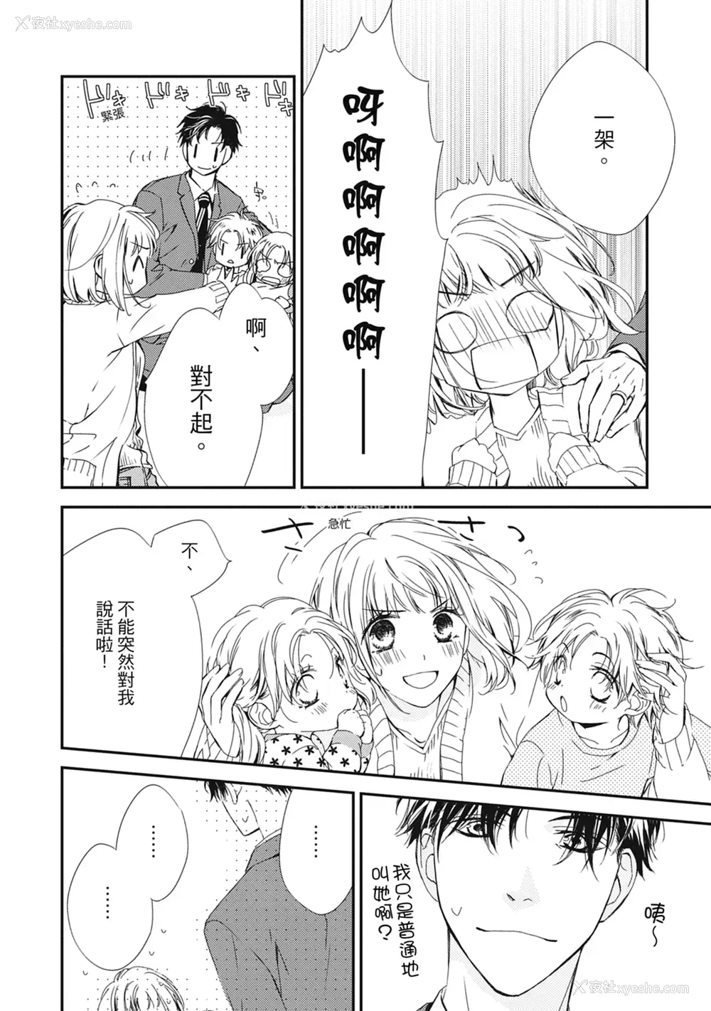 84P - [空あすか] 这场婚姻另有内幕 [绅士出版]