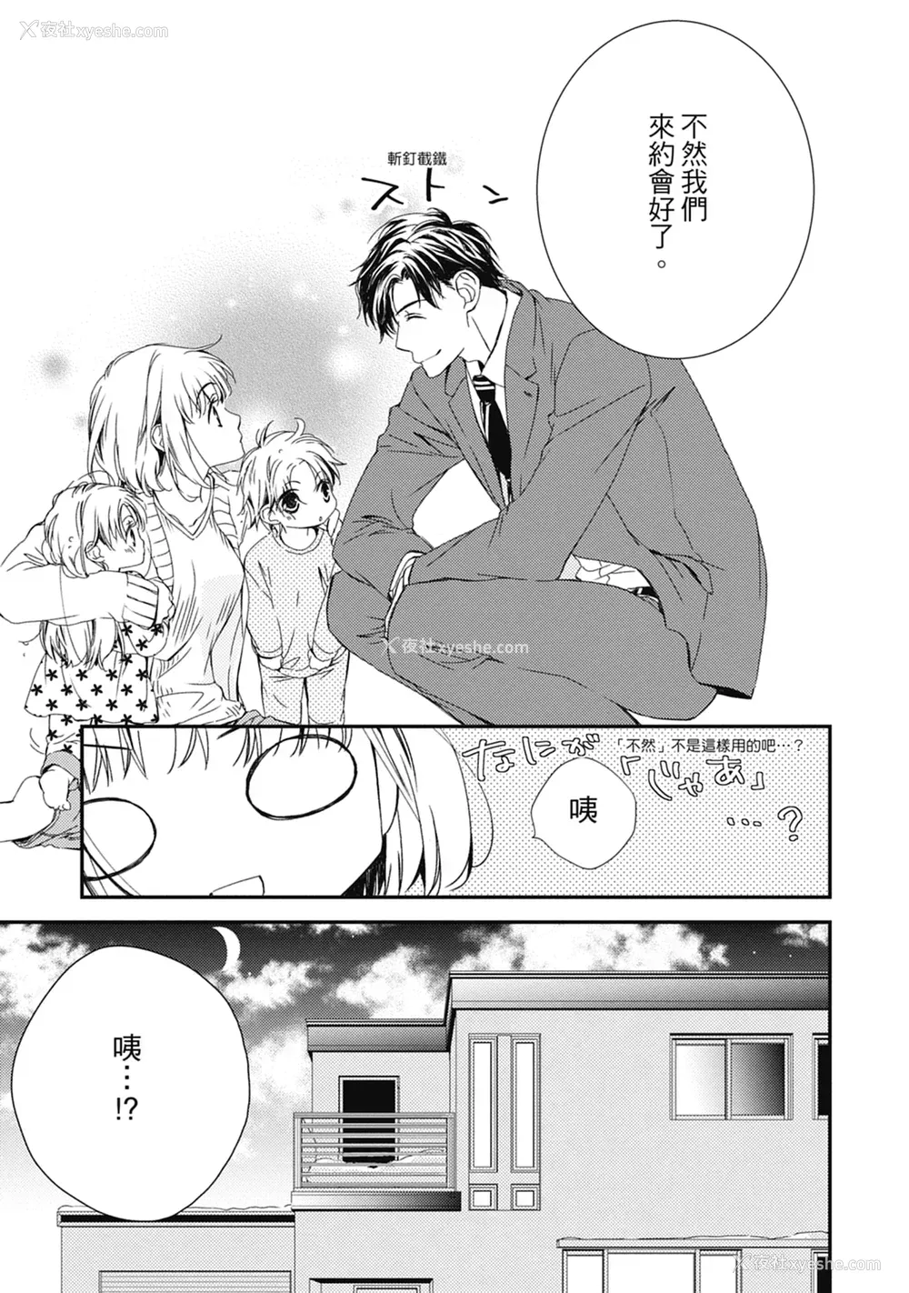 85P - [空あすか] 这场婚姻另有内幕 [绅士出版]
