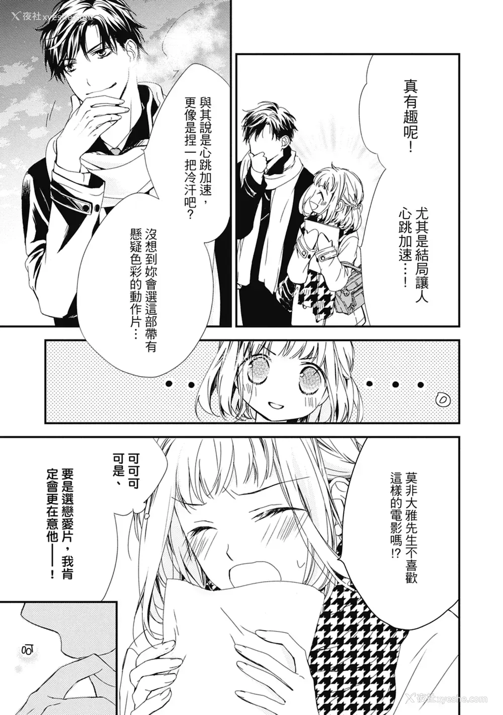 87P - [空あすか] 这场婚姻另有内幕 [绅士出版]