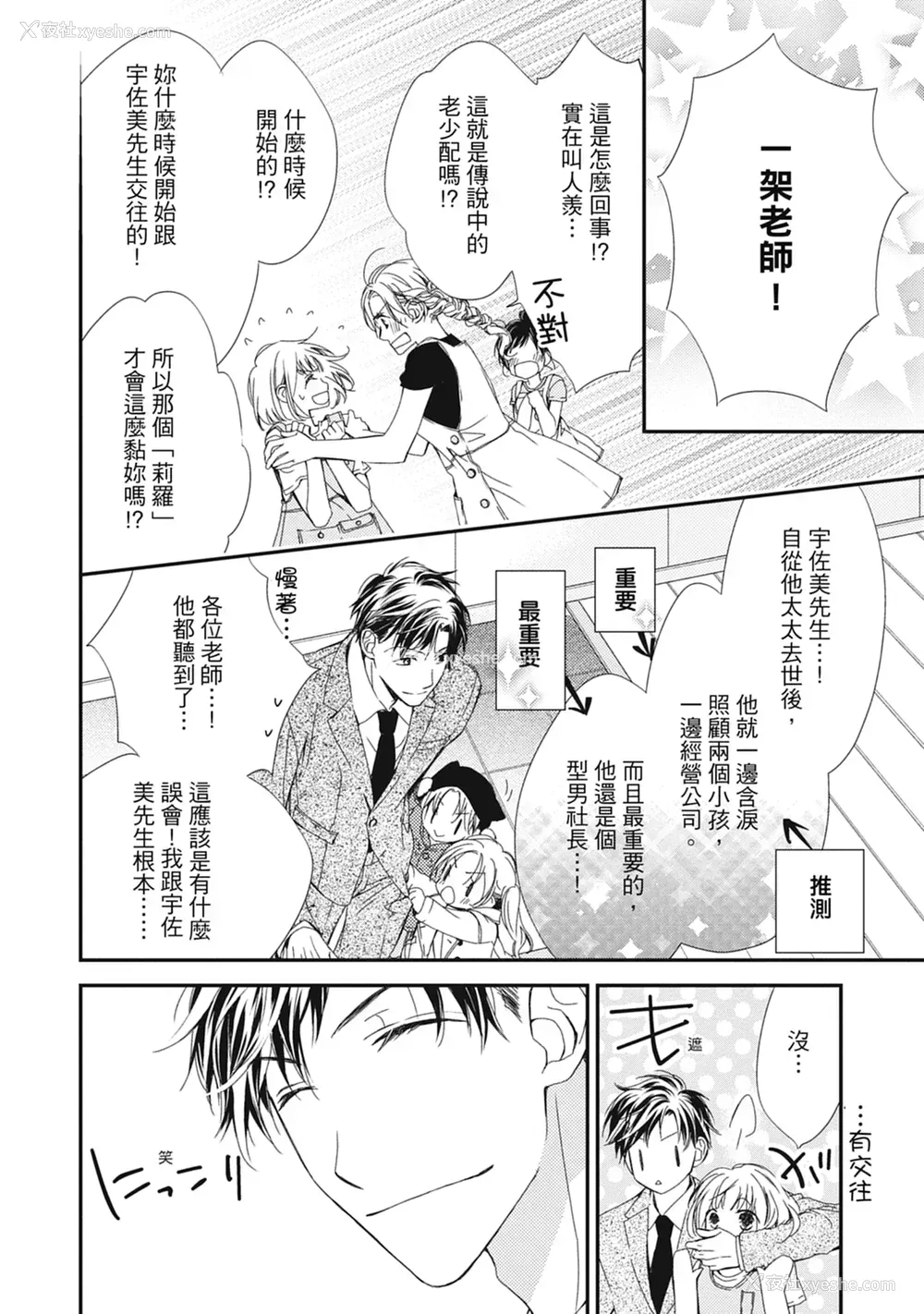 8P - [空あすか] 这场婚姻另有内幕 [绅士出版]